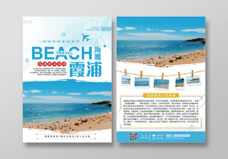 福建霞浦海滩旅游宣传单福建旅游